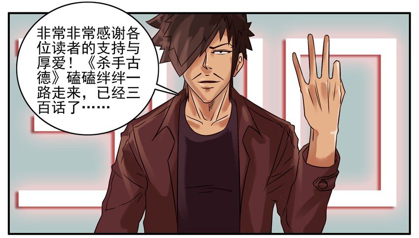 杀手古德韩漫全集-300 三百话纪念无删减无遮挡章节图片 