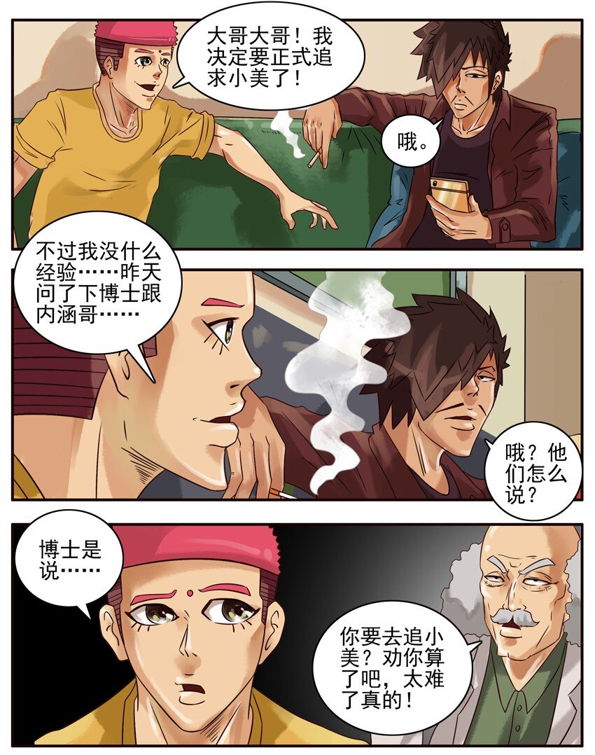 杀手古德韩漫全集-301 小马过河无删减无遮挡章节图片 