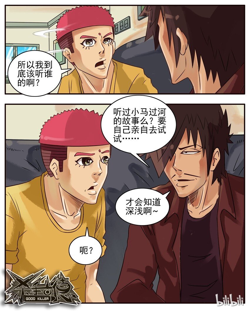 杀手古德韩漫全集-301 小马过河无删减无遮挡章节图片 