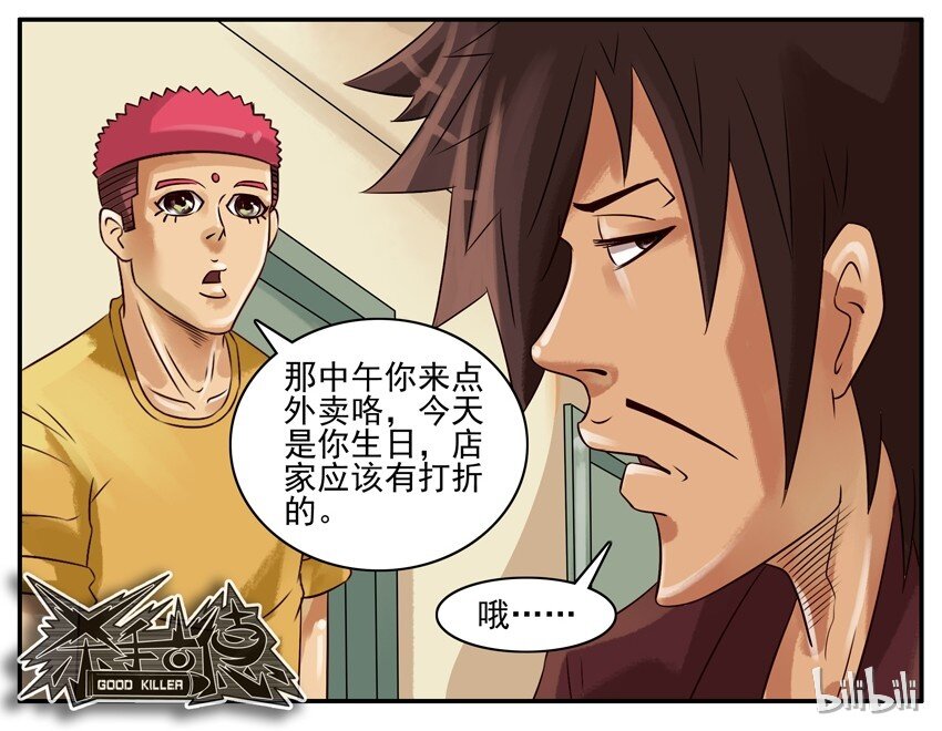 杀手古德韩漫全集-302 生日无删减无遮挡章节图片 