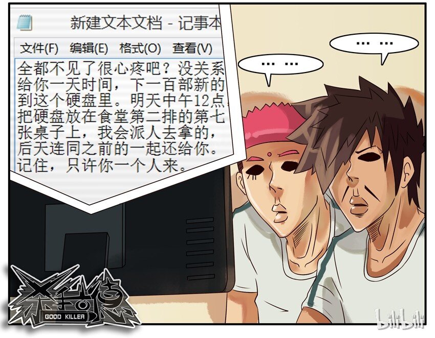 杀手古德韩漫全集-305 硬盘无删减无遮挡章节图片 