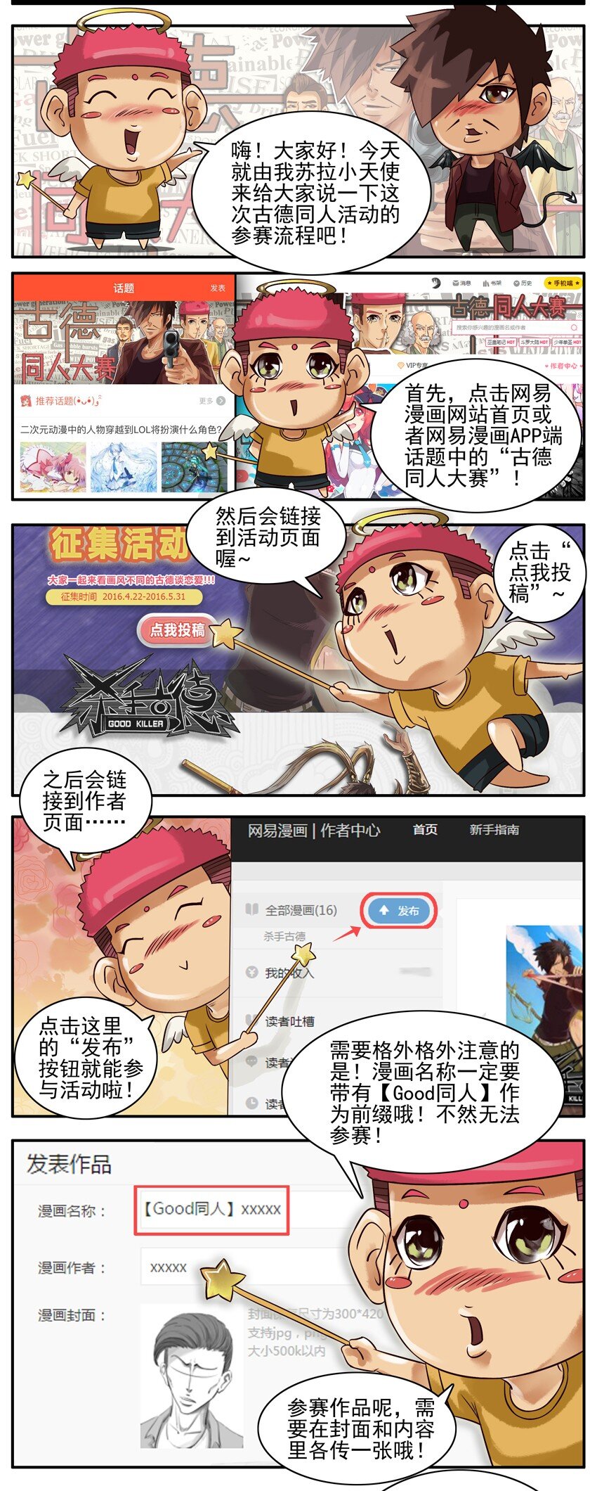杀手古德韩漫全集-307 古德同人活动启动无删减无遮挡章节图片 