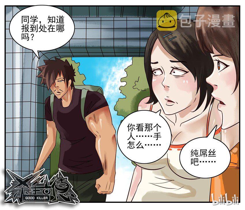 杀手古德韩漫全集-308 出来玩无删减无遮挡章节图片 