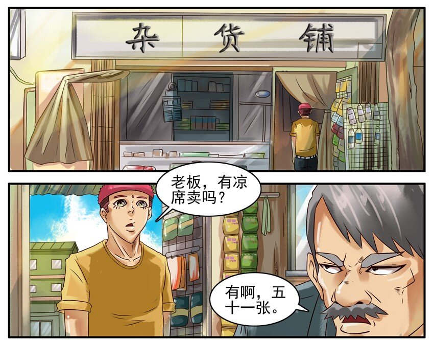 杀手古德韩漫全集-309 凉席无删减无遮挡章节图片 