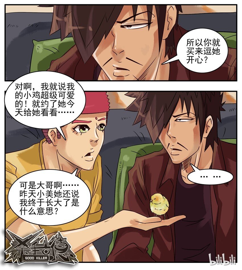 杀手古德韩漫全集-311 小动物无删减无遮挡章节图片 
