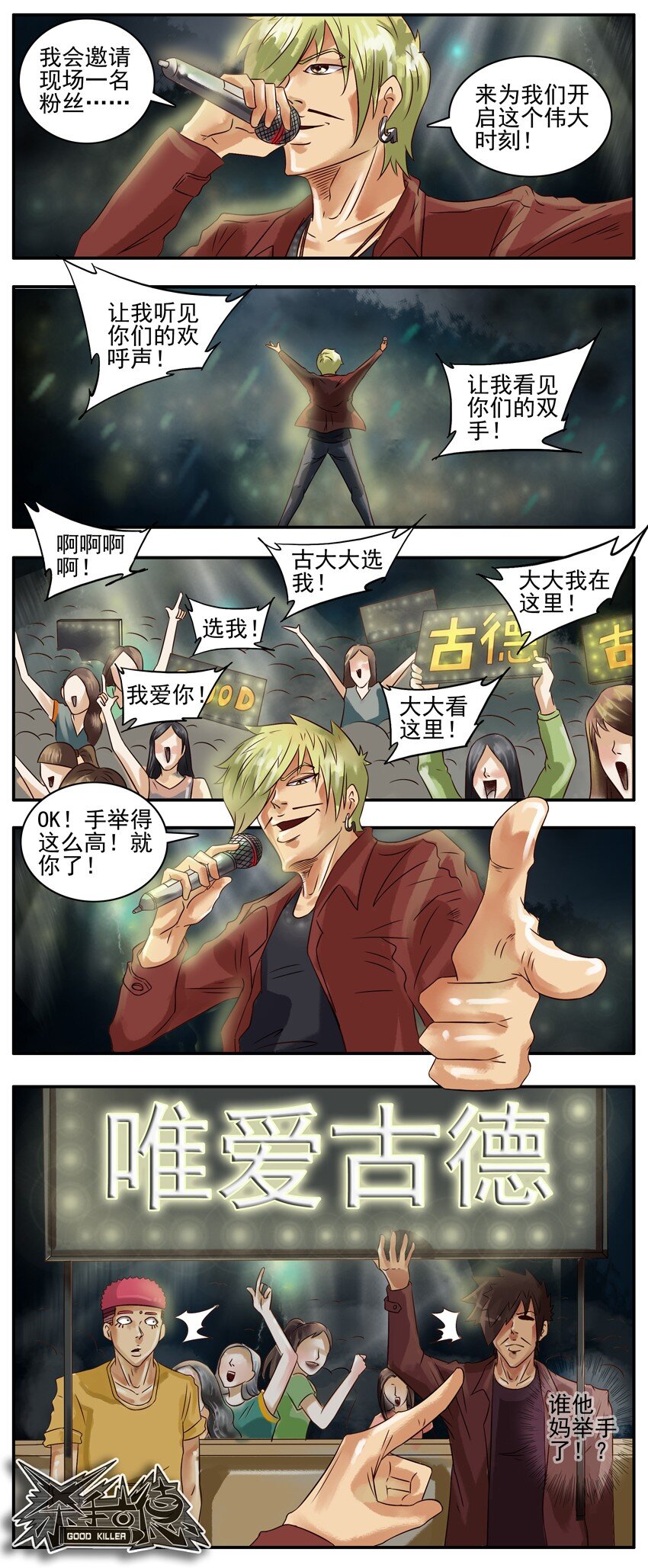 杀手古德韩漫全集-315 古德篇（中）无删减无遮挡章节图片 