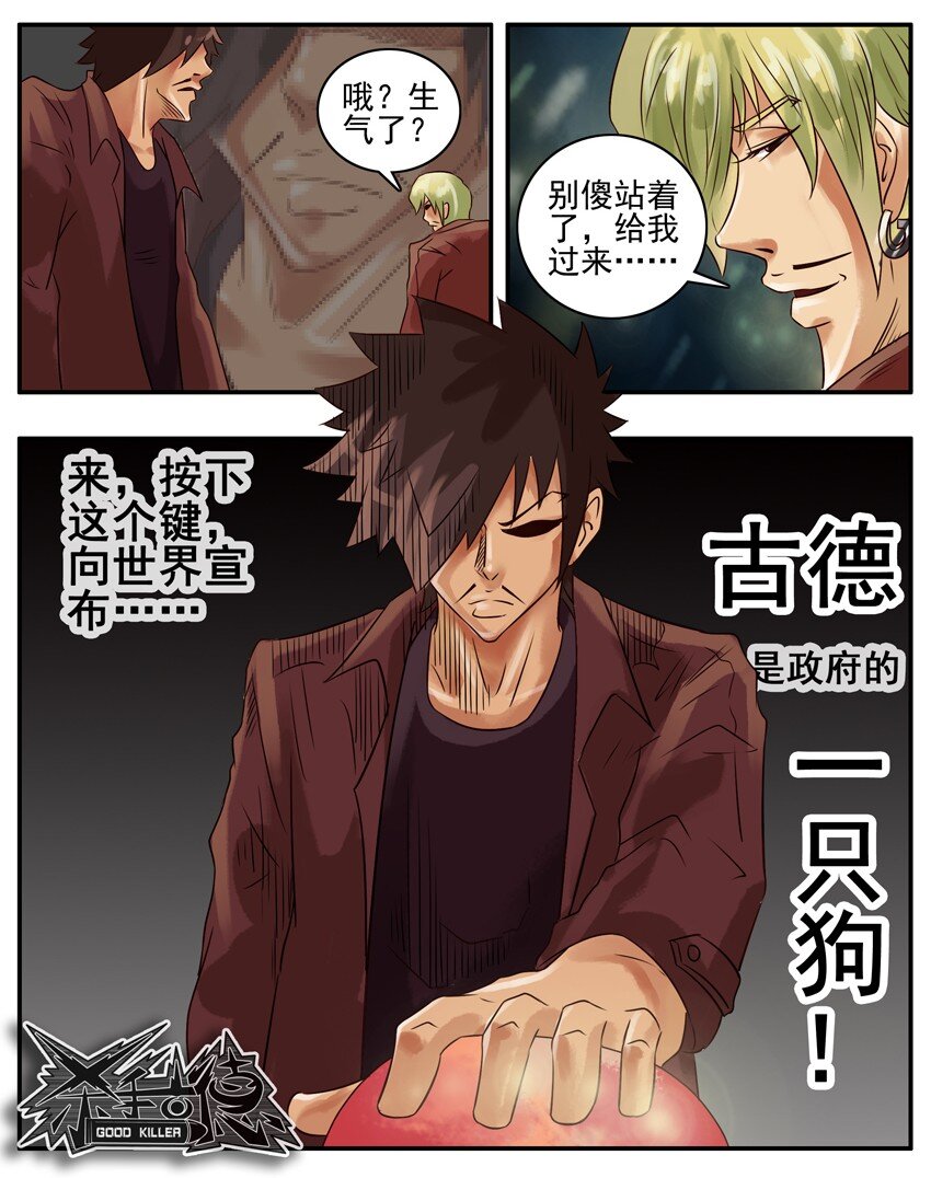杀手古德韩漫全集-315 古德篇（中）无删减无遮挡章节图片 