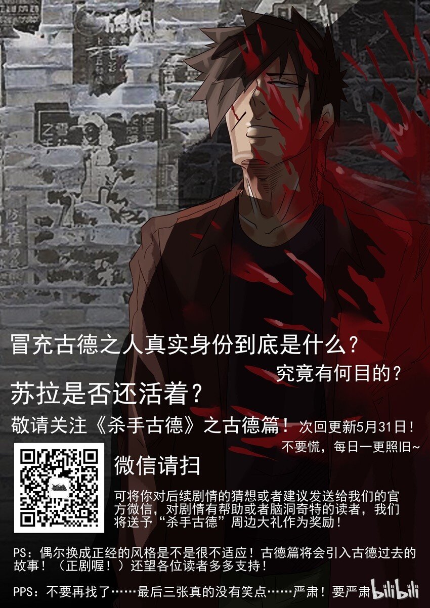 杀手古德韩漫全集-315 古德篇（中）无删减无遮挡章节图片 