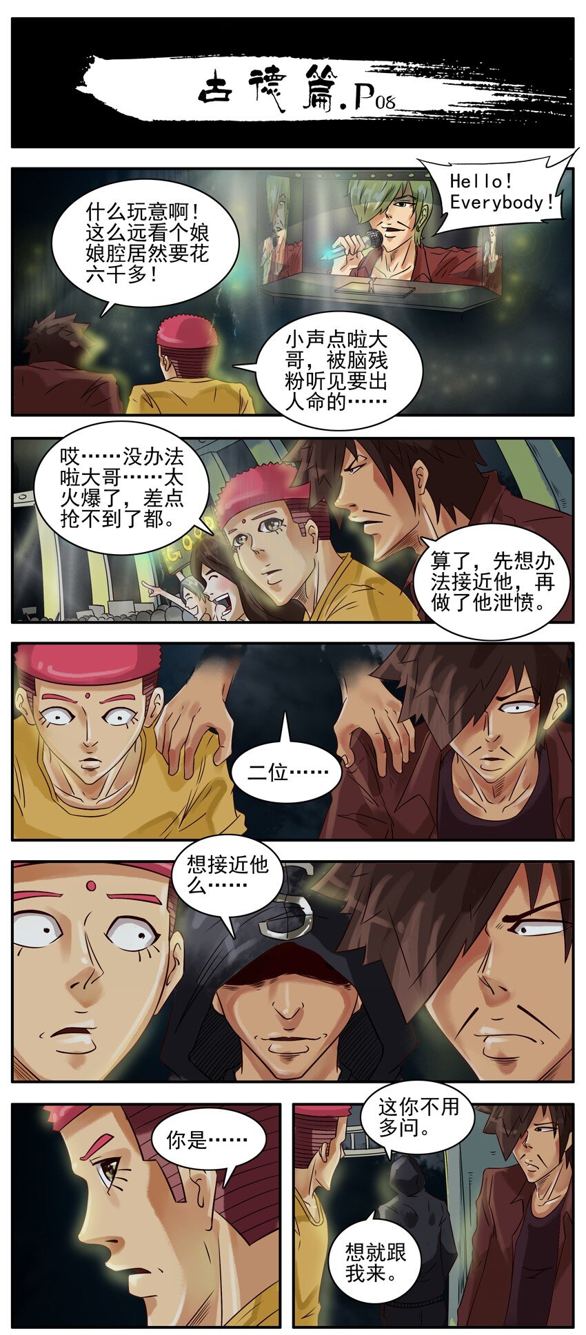 杀手古德韩漫全集-315 古德篇（中）无删减无遮挡章节图片 