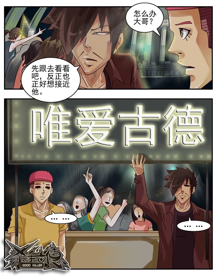 杀手古德韩漫全集-315 古德篇（中）无删减无遮挡章节图片 