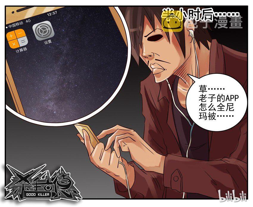 杀手古德韩漫全集-318 听歌无删减无遮挡章节图片 