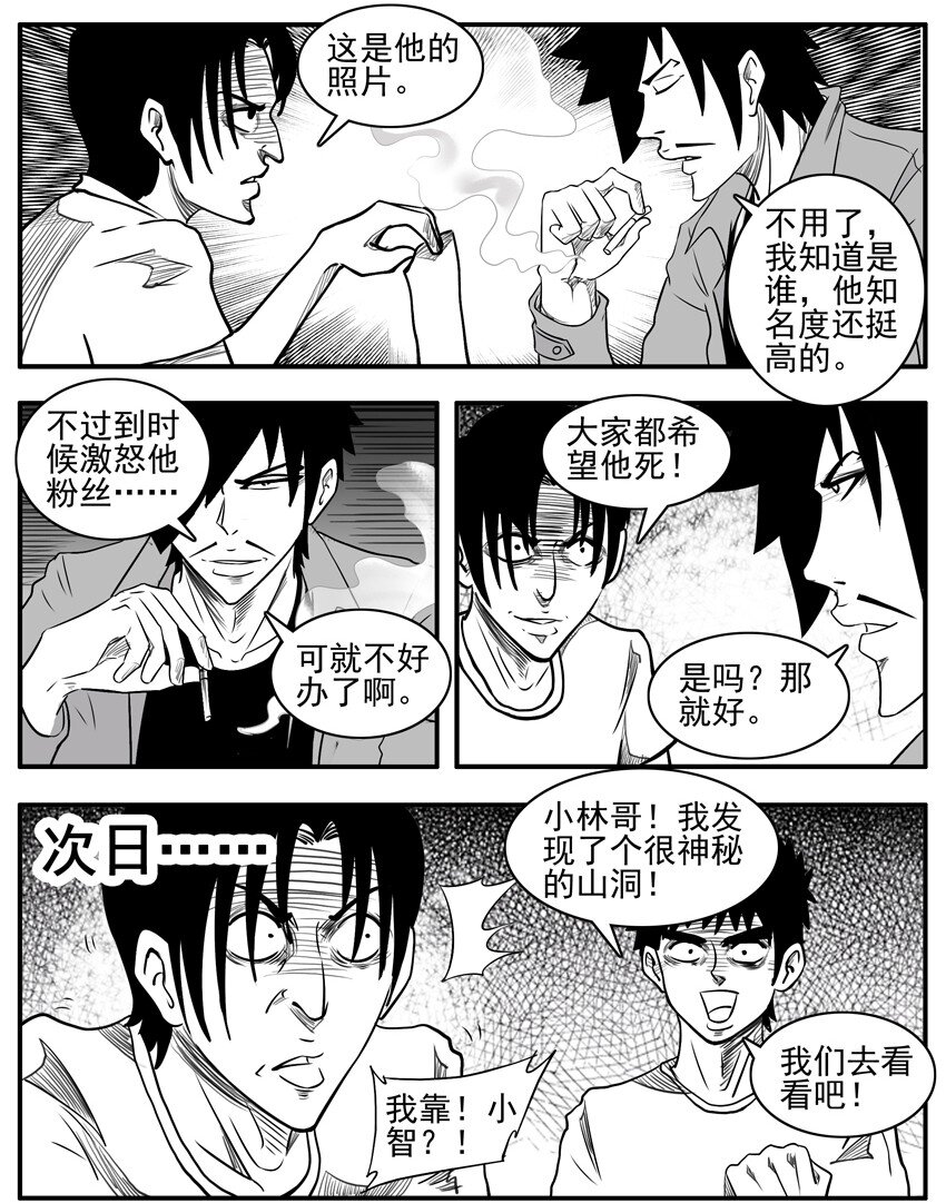 杀手古德韩漫全集-321 小智无删减无遮挡章节图片 