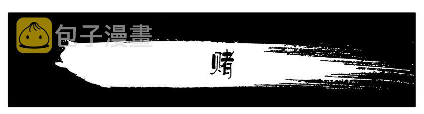 杀手古德韩漫全集-324 赌无删减无遮挡章节图片 