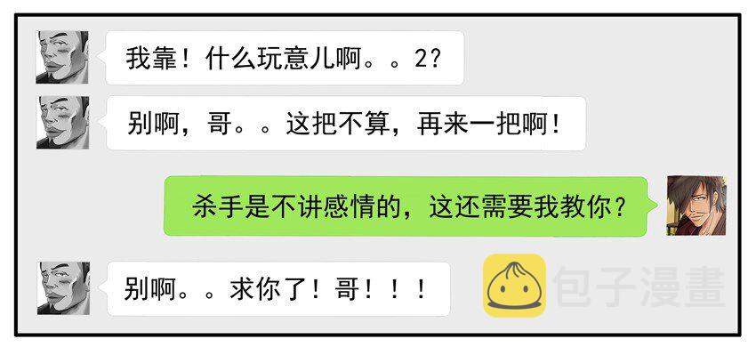 杀手古德韩漫全集-324 赌无删减无遮挡章节图片 