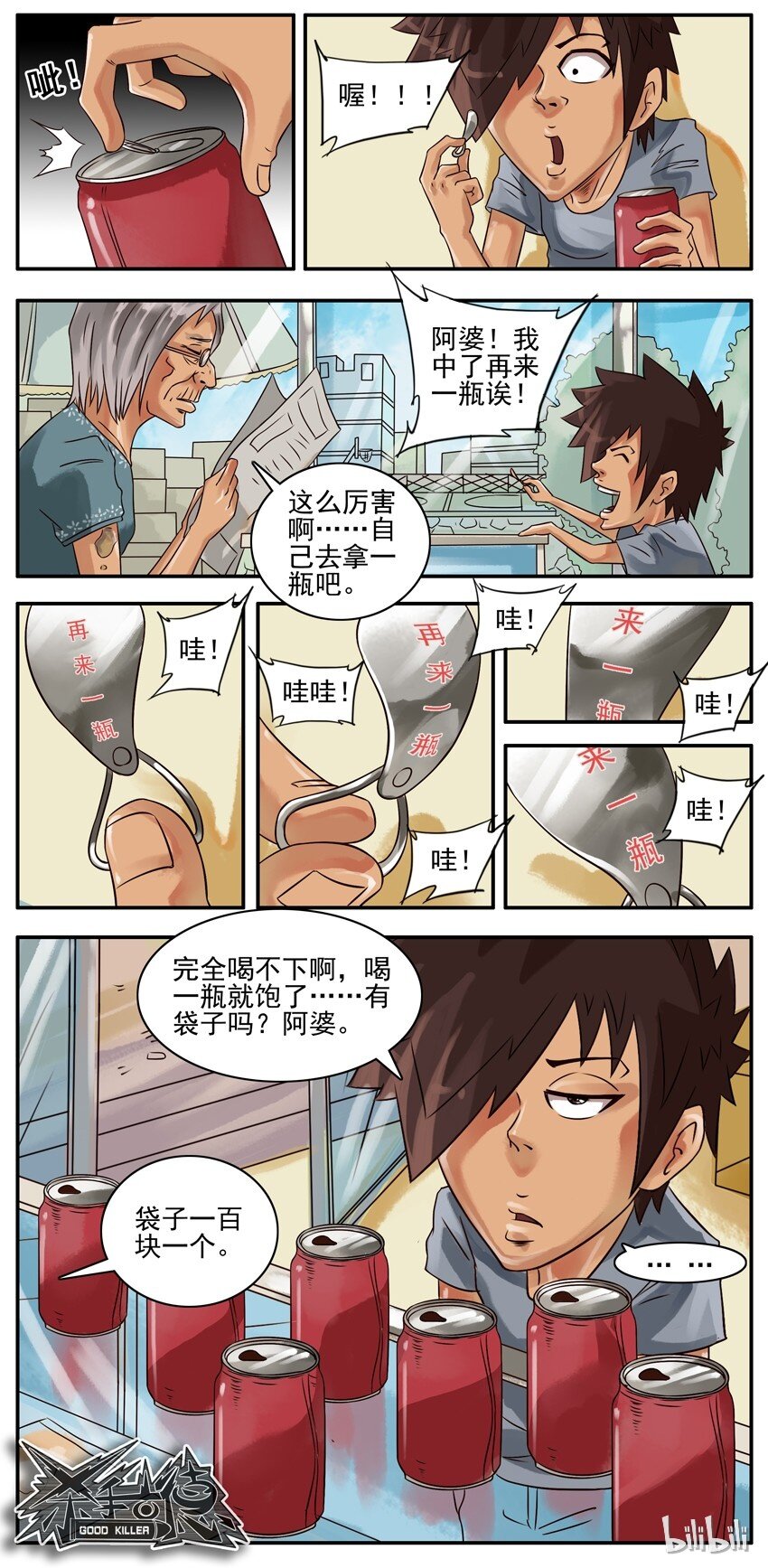 杀手古德韩漫全集-327 幸运无删减无遮挡章节图片 