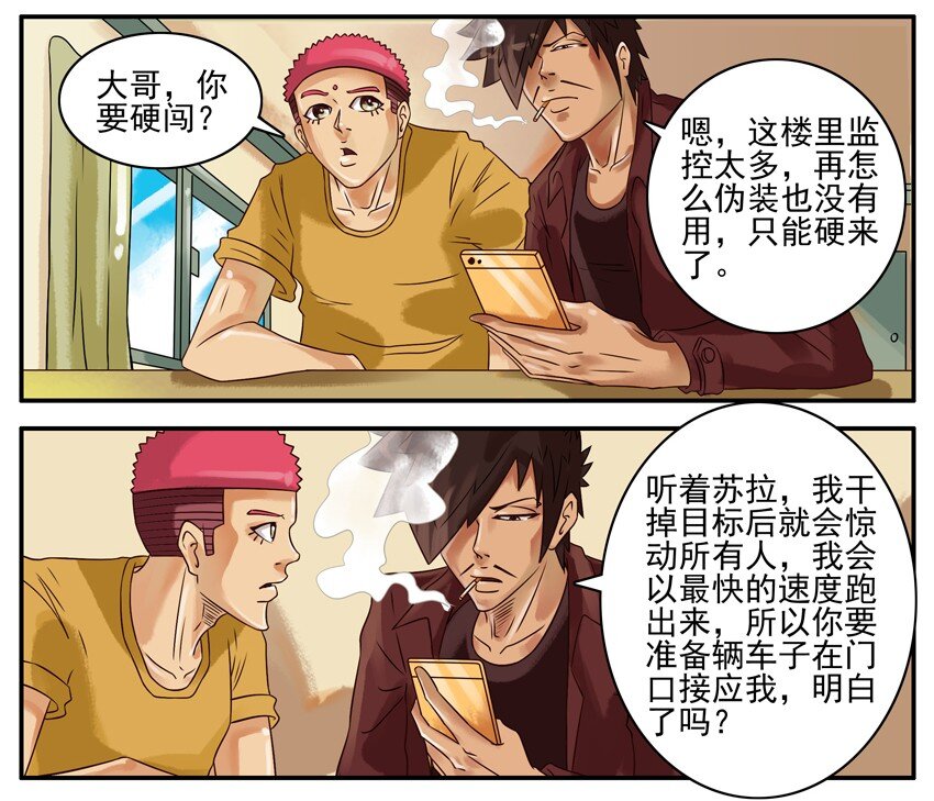 杀手古德韩漫全集-328 接应无删减无遮挡章节图片 