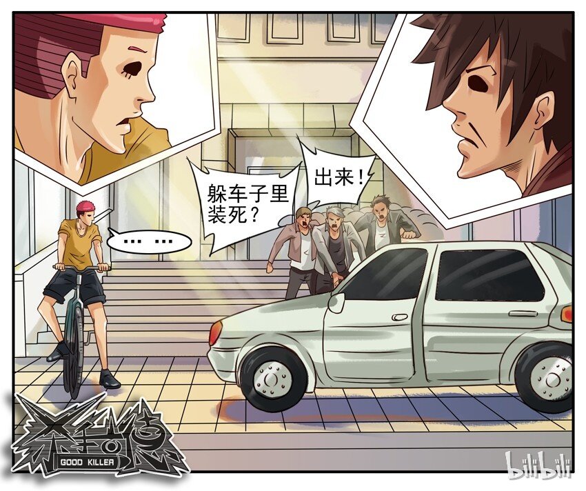 杀手古德韩漫全集-328 接应无删减无遮挡章节图片 