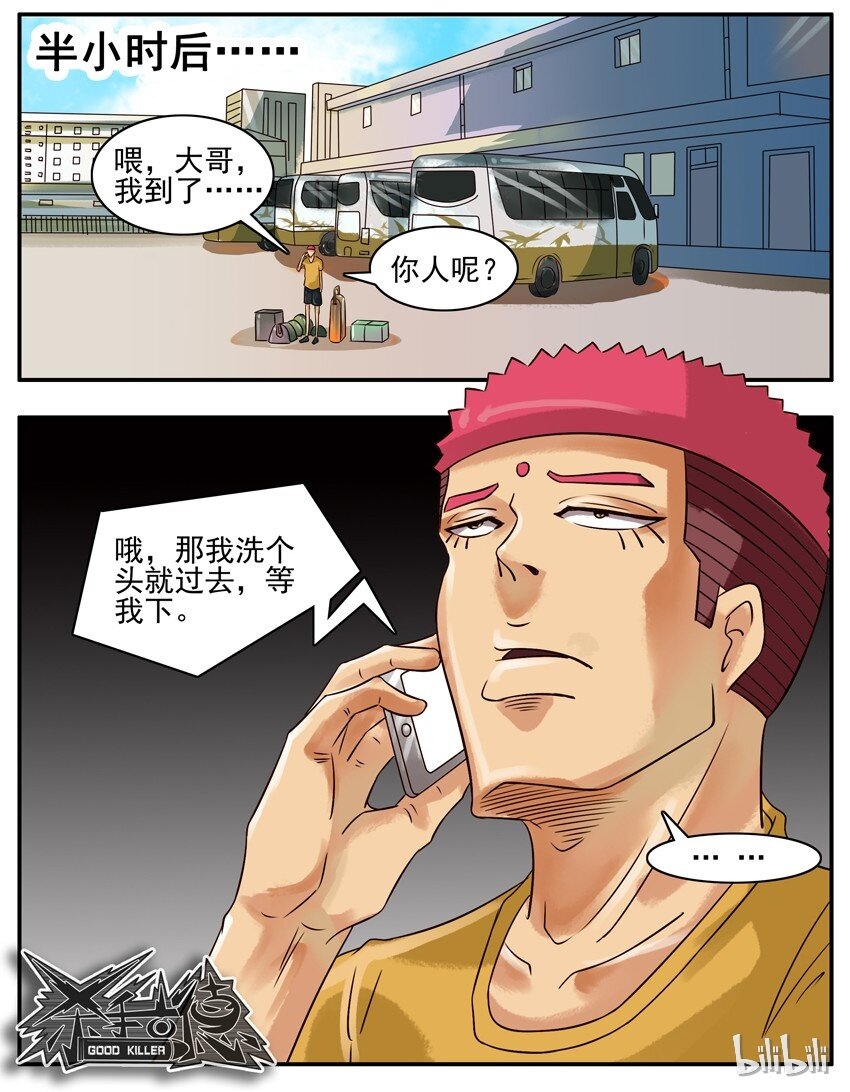 杀手古德韩漫全集-329 快到了无删减无遮挡章节图片 