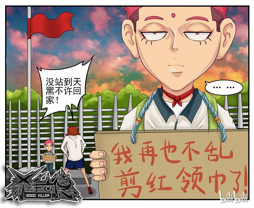 杀手古德韩漫全集-005 红领巾无删减无遮挡章节图片 