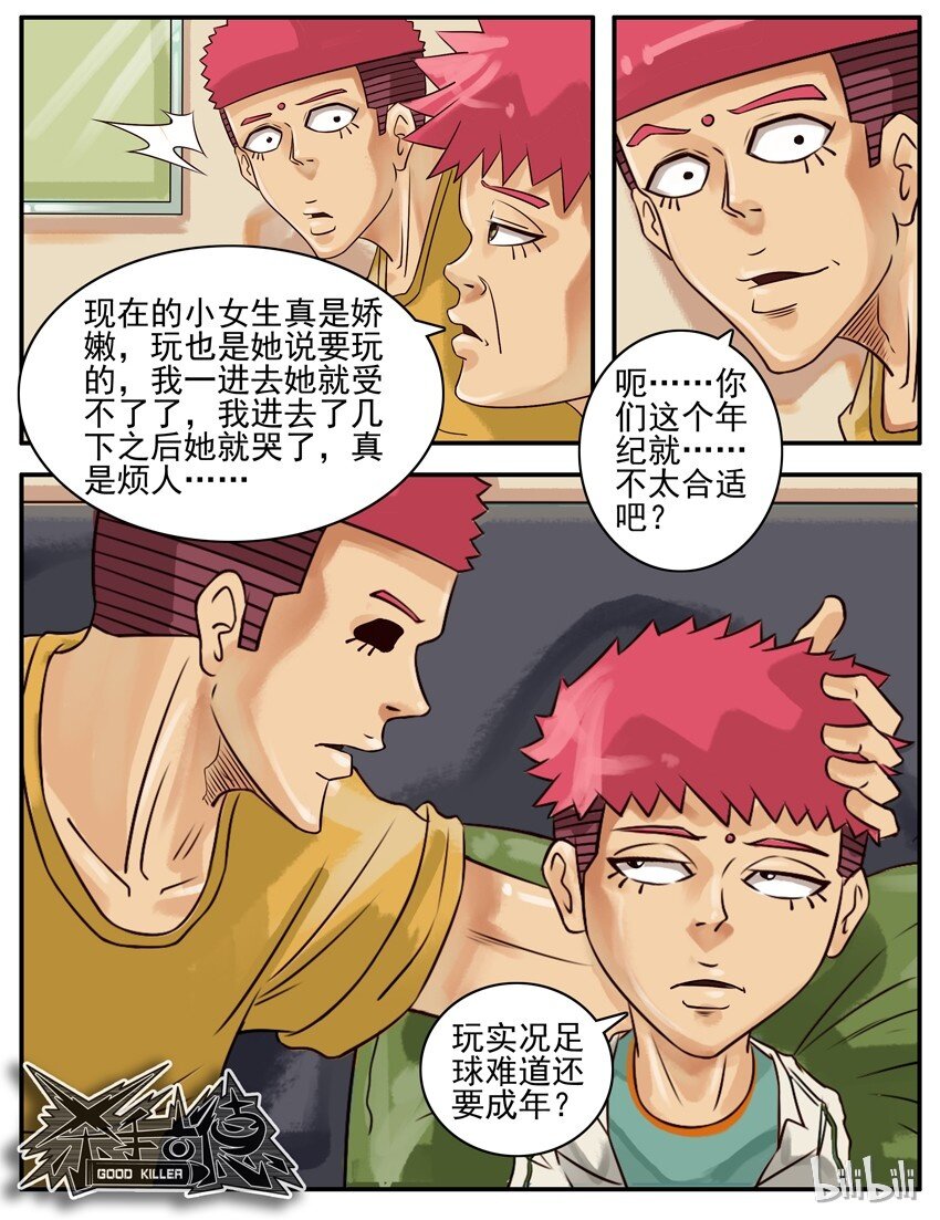 杀手古德韩漫全集-333 烦死了无删减无遮挡章节图片 
