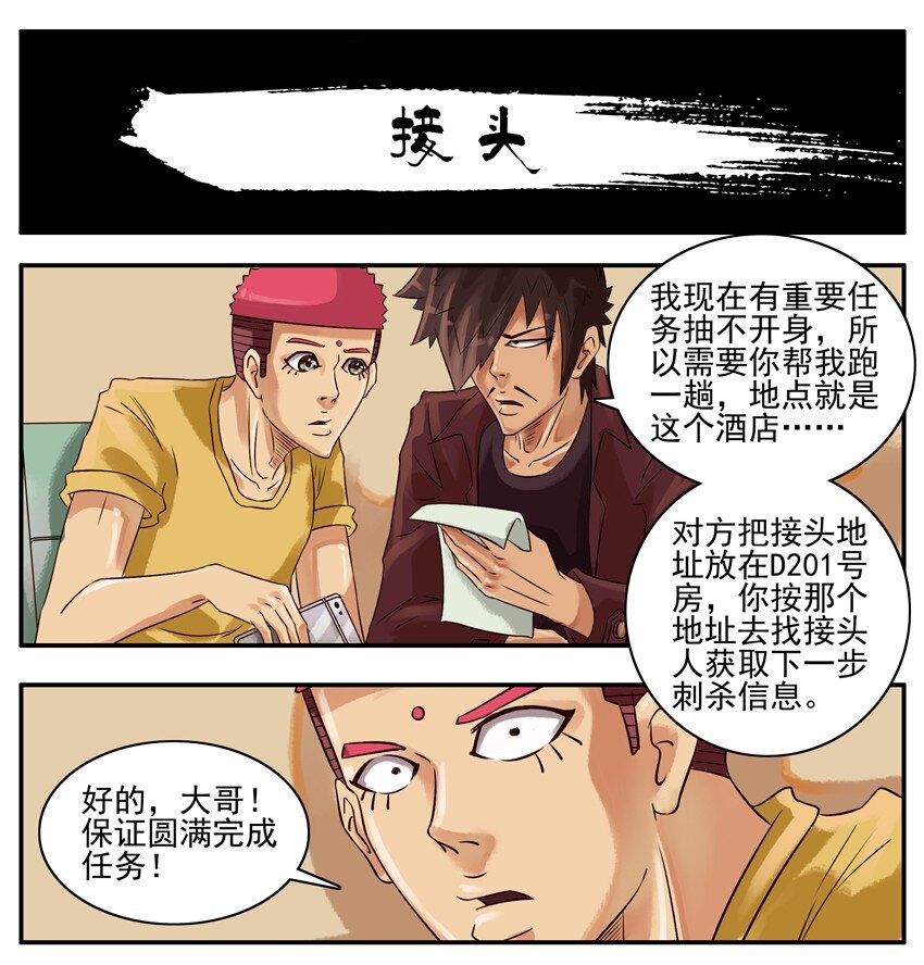 杀手古德韩漫全集-334 接头无删减无遮挡章节图片 
