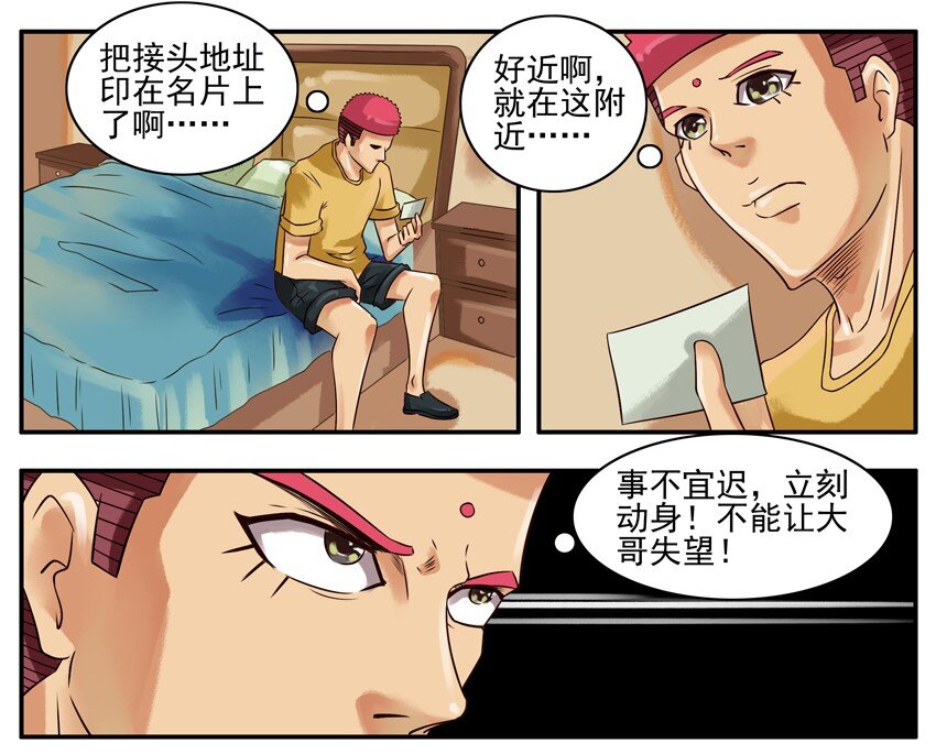 杀手古德韩漫全集-334 接头无删减无遮挡章节图片 