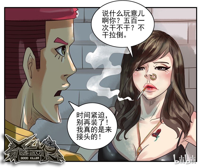 杀手古德韩漫全集-334 接头无删减无遮挡章节图片 