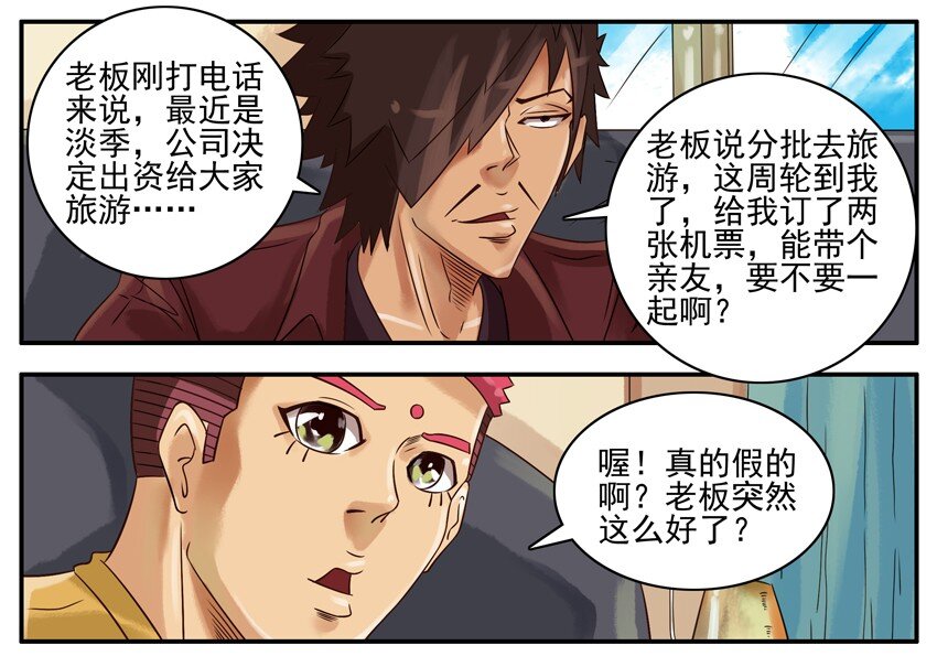 杀手古德韩漫全集-335 旅游1无删减无遮挡章节图片 