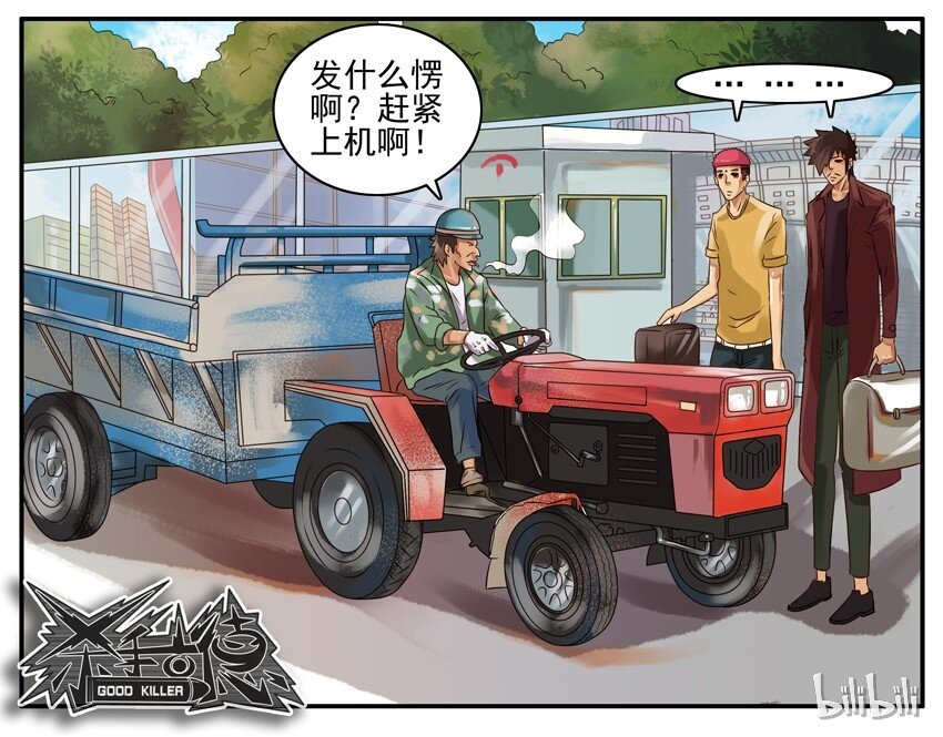 杀手古德韩漫全集-335 旅游1无删减无遮挡章节图片 