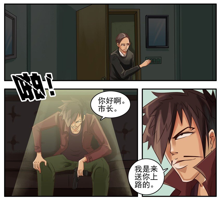 杀手古德韩漫全集-039 死法无删减无遮挡章节图片 