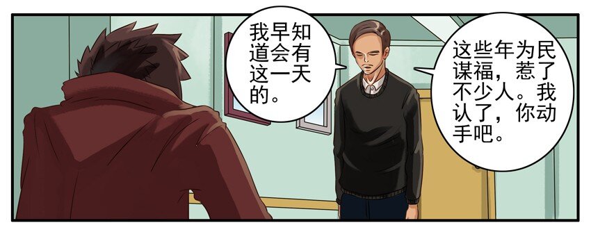 杀手古德韩漫全集-039 死法无删减无遮挡章节图片 