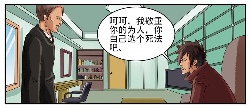 杀手古德韩漫全集-039 死法无删减无遮挡章节图片 