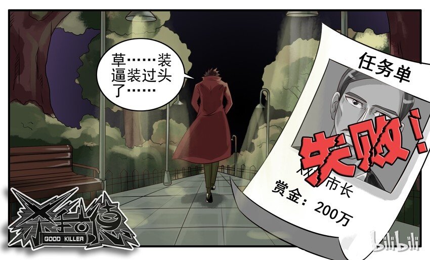 杀手古德韩漫全集-039 死法无删减无遮挡章节图片 