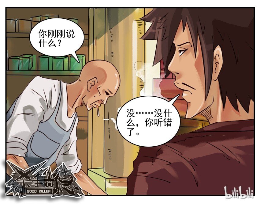 杀手古德韩漫全集-340 开刃无删减无遮挡章节图片 