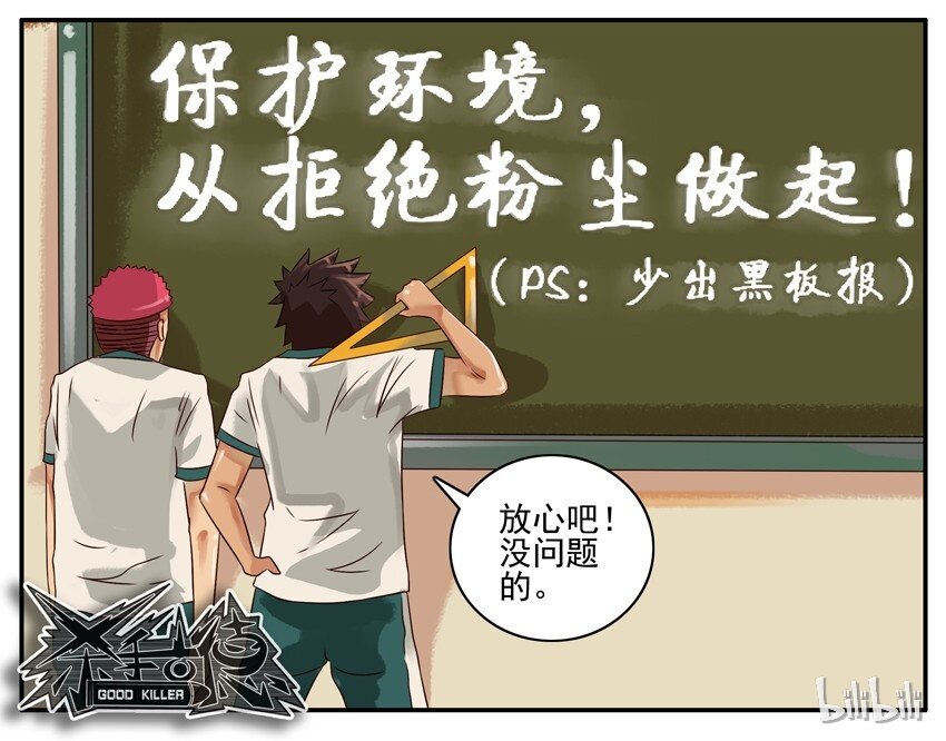 杀手古德韩漫全集-341 黑板报无删减无遮挡章节图片 