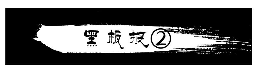 杀手古德韩漫全集-342 黑板报2无删减无遮挡章节图片 