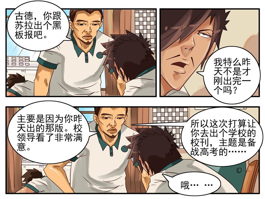 杀手古德韩漫全集-342 黑板报2无删减无遮挡章节图片 