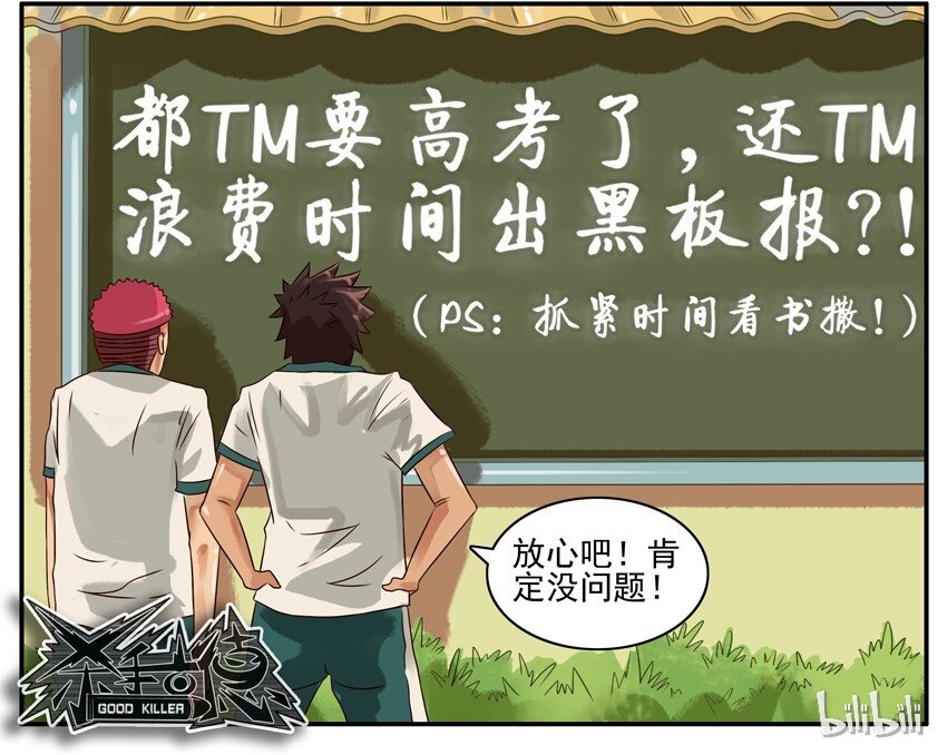 杀手古德韩漫全集-342 黑板报2无删减无遮挡章节图片 