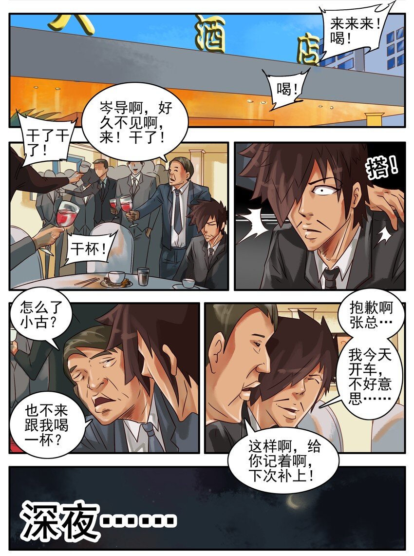 杀手古德韩漫全集-344 开车无删减无遮挡章节图片 