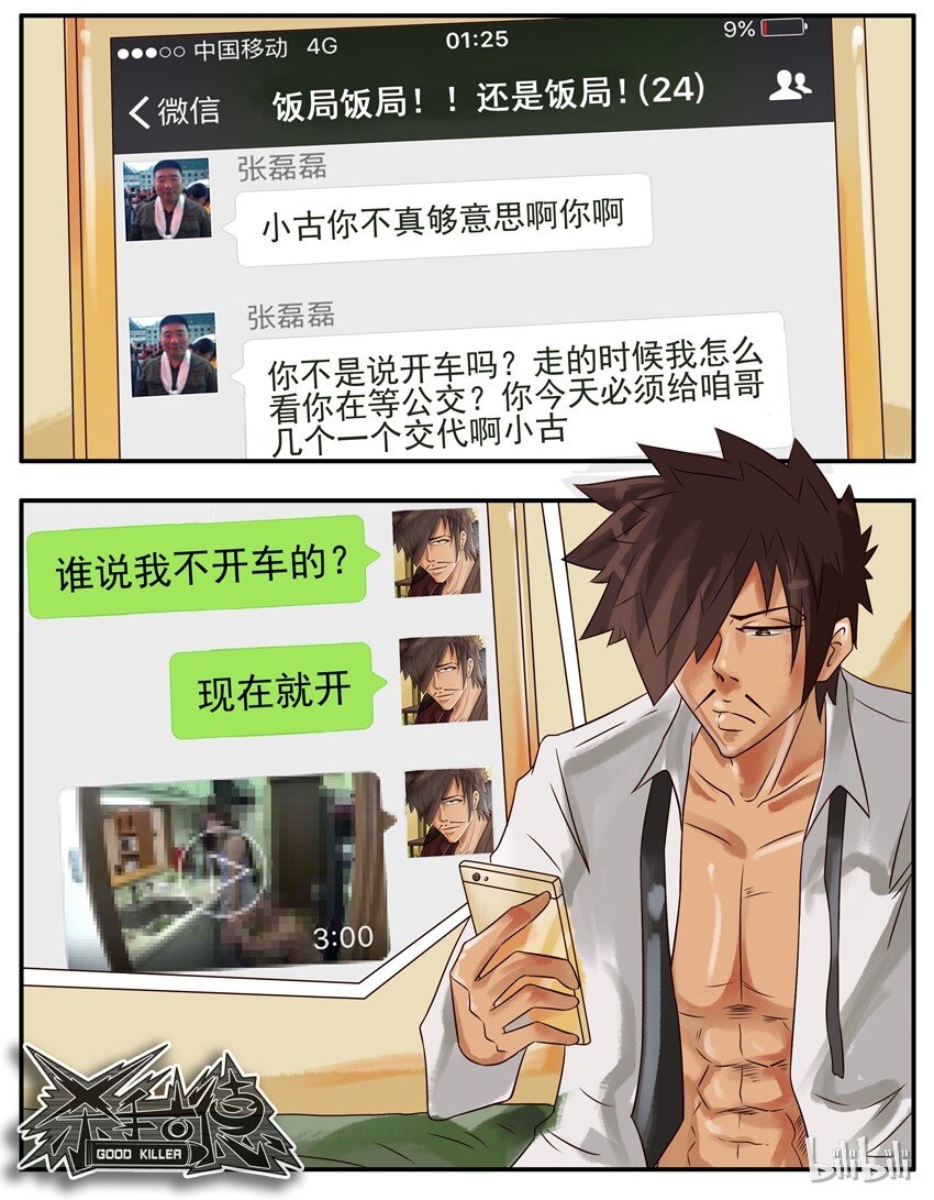 杀手古德韩漫全集-344 开车无删减无遮挡章节图片 
