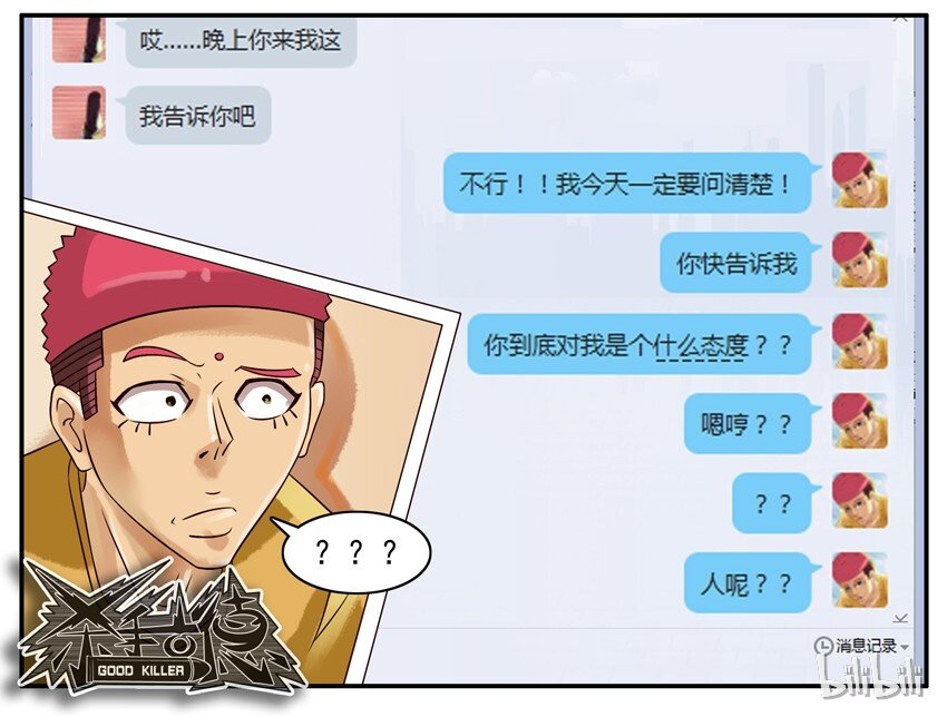 杀手古德韩漫全集-345 问清楚无删减无遮挡章节图片 