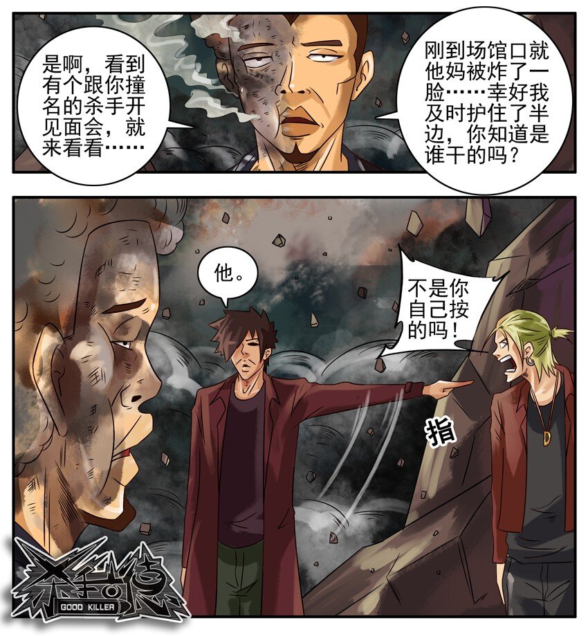 杀手古德韩漫全集-346 古德篇（三）无删减无遮挡章节图片 
