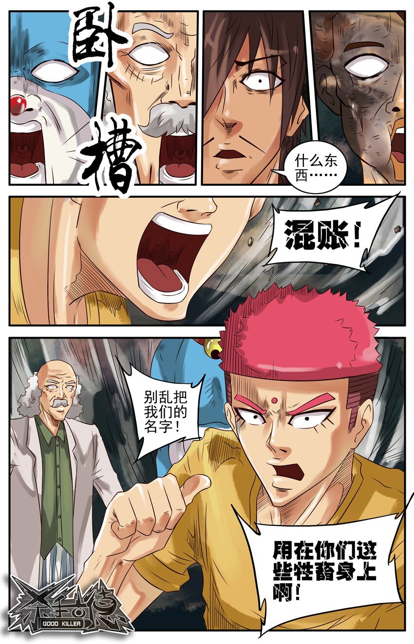 杀手古德韩漫全集-346 古德篇（三）无删减无遮挡章节图片 