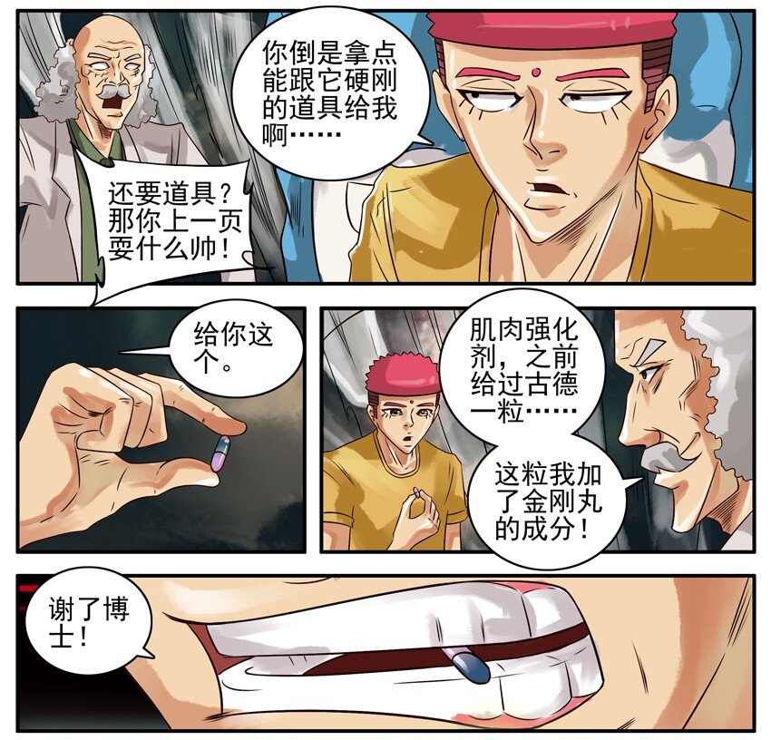 杀手古德韩漫全集-346 古德篇（三）无删减无遮挡章节图片 