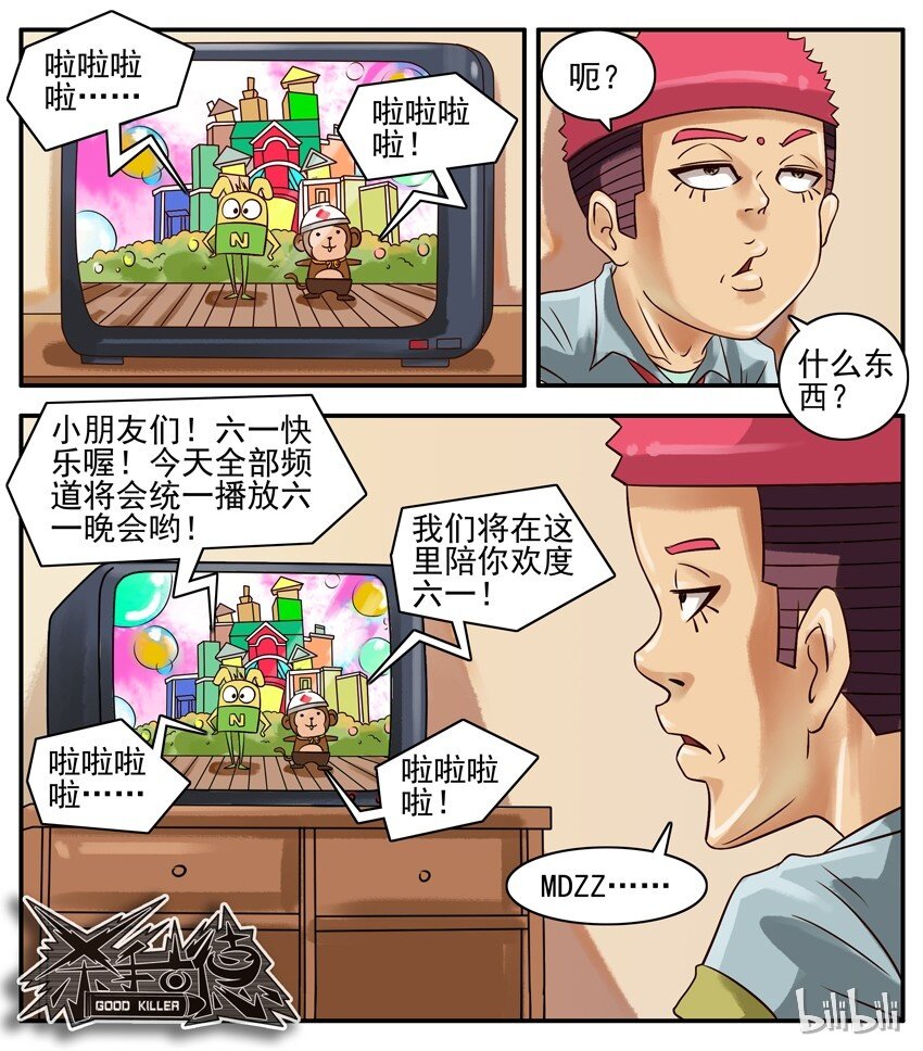 杀手古德韩漫全集-347 六一无删减无遮挡章节图片 