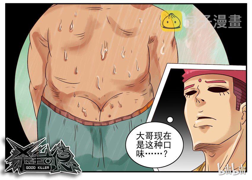 杀手古德韩漫全集-348 邻居无删减无遮挡章节图片 