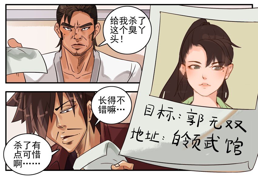 杀手古德韩漫全集-349 武馆无删减无遮挡章节图片 
