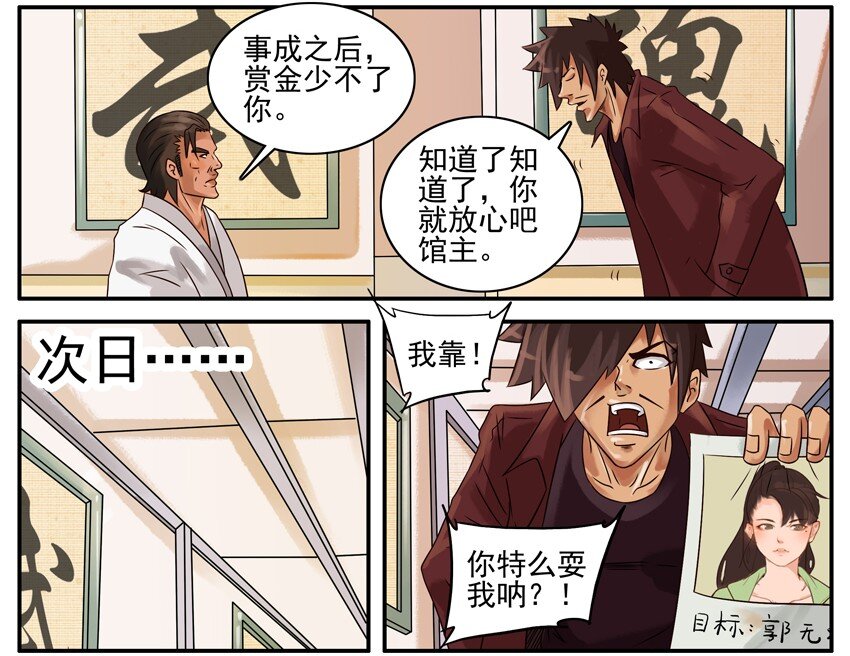 杀手古德韩漫全集-349 武馆无删减无遮挡章节图片 
