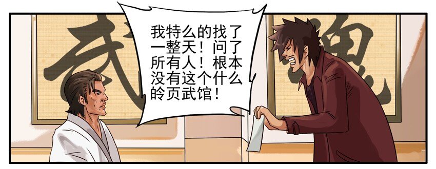杀手古德韩漫全集-349 武馆无删减无遮挡章节图片 