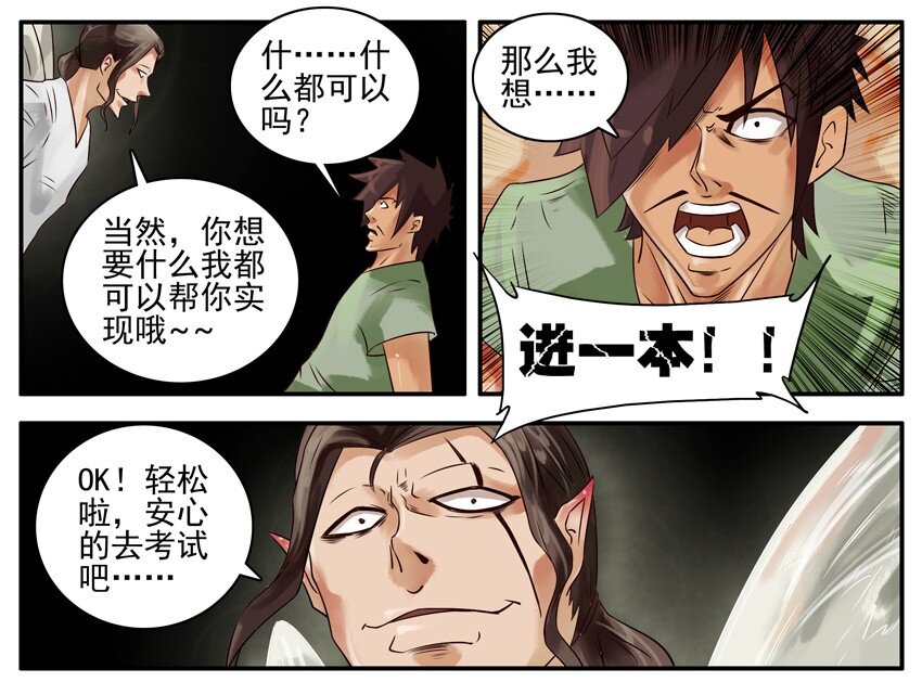 杀手古德韩漫全集-353 高考当天无删减无遮挡章节图片 